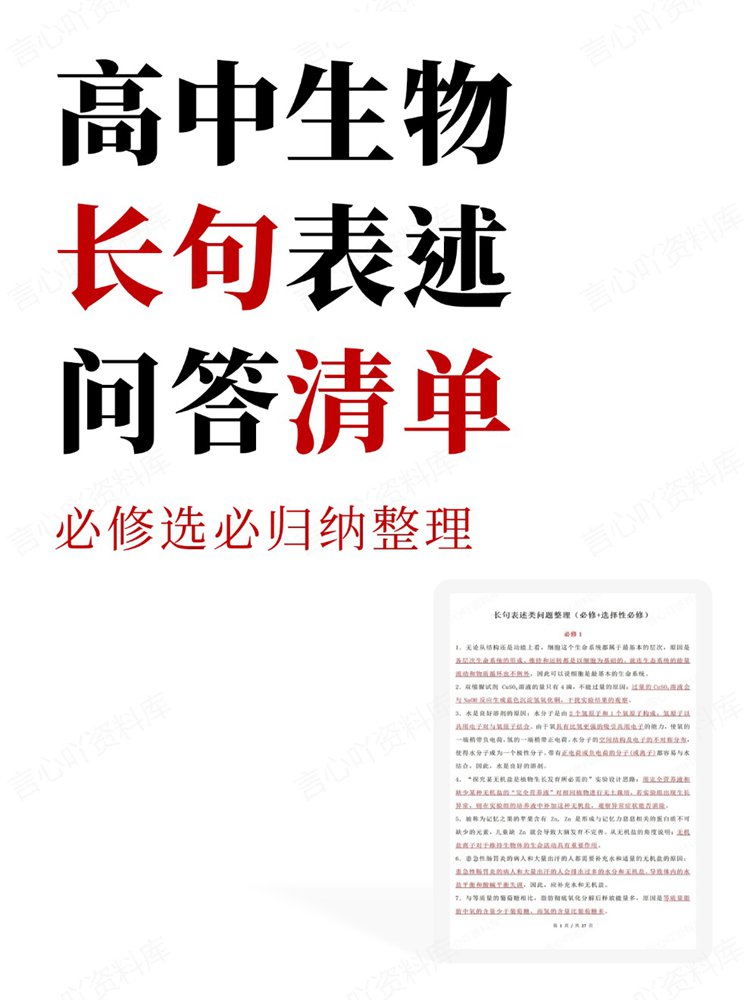 高中生物-长句表述必修选必归纳整理问答清单-言心吖资料库