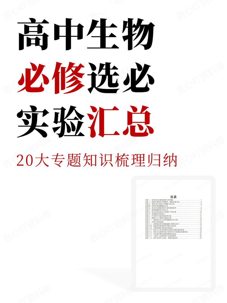 高中生物-必修选必20大专题知识梳理归纳实验汇总