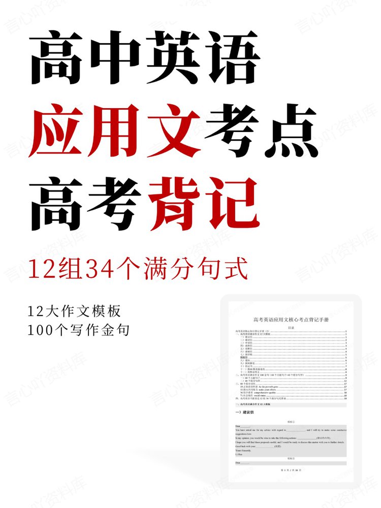 高中英语-应用文考点12组34个满分句式高考背记