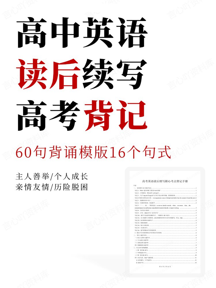 高中英语-读后续写60句背诵模版16个句式高考背记
