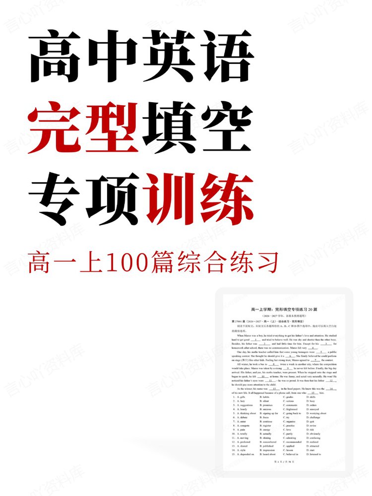高中英语-完型填空高一上100篇综合练习专项训练