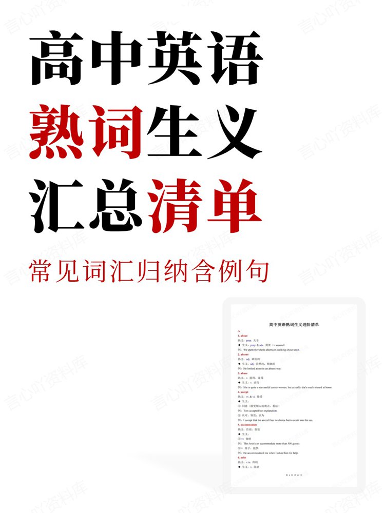 高中英语-熟词生义常见词汇归纳含例句汇总清单-言心吖资料库
