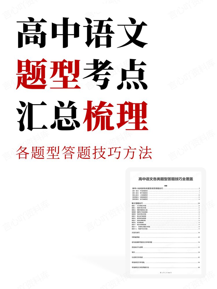 高中语文-考点各题型答题技巧方法汇总梳理