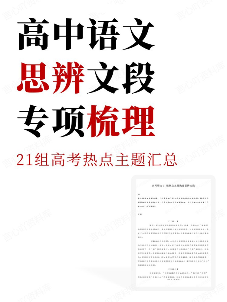 高中语文-思辨文段21组高考热点主题汇总专项梳理