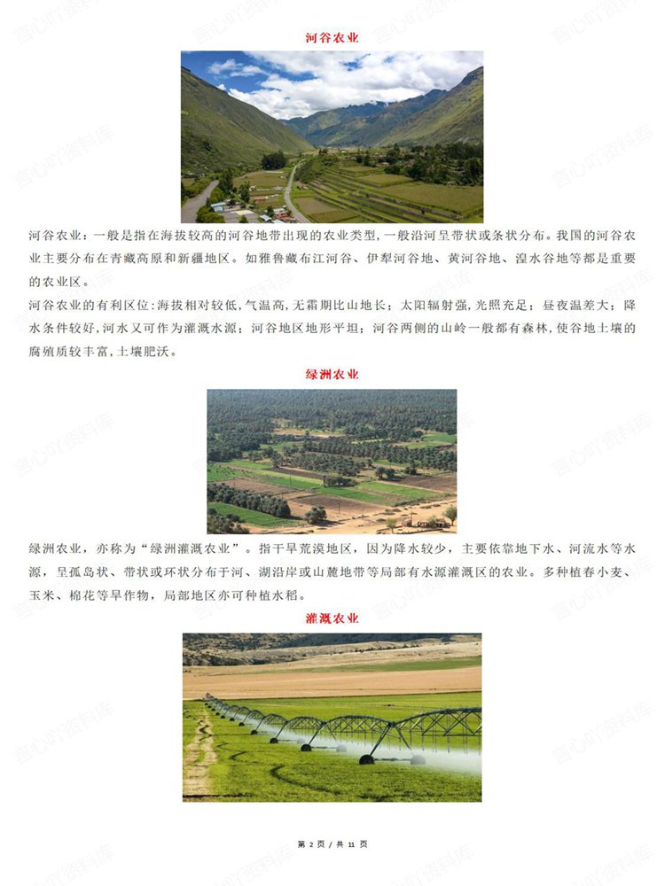 高中地理-高考复习区域特色农业种类知识梳理插图高中地理2