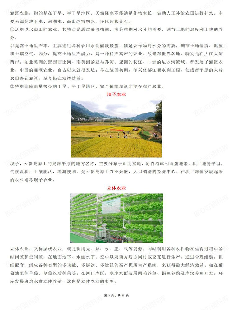 高中地理-高考复习区域特色农业种类知识梳理插图高中地理3