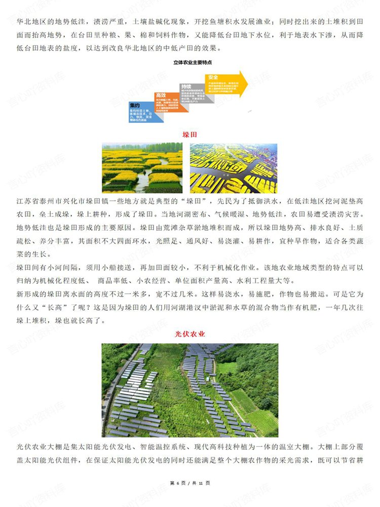 高中地理-高考复习区域特色农业种类知识梳理插图高中地理5