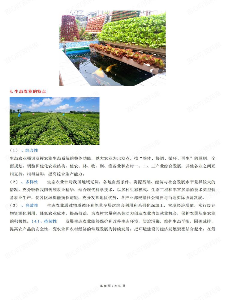 高中地理-高考复习区域特色农业种类知识梳理插图高中地理7