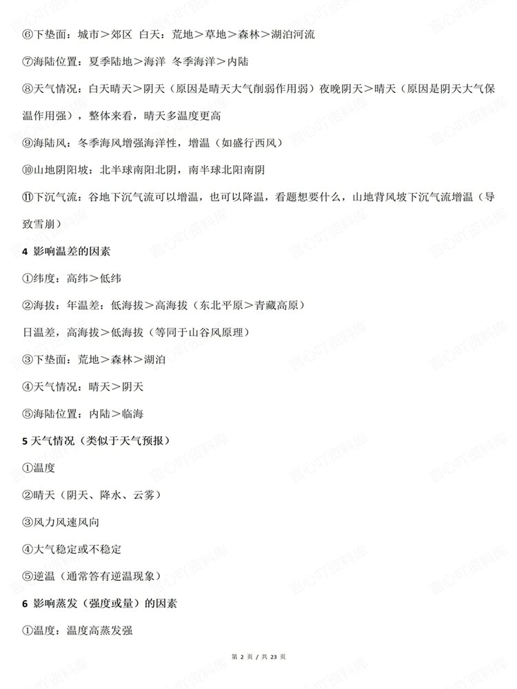 高中地理-高考归纳100组精选背记答题技巧模板插图高中地理2