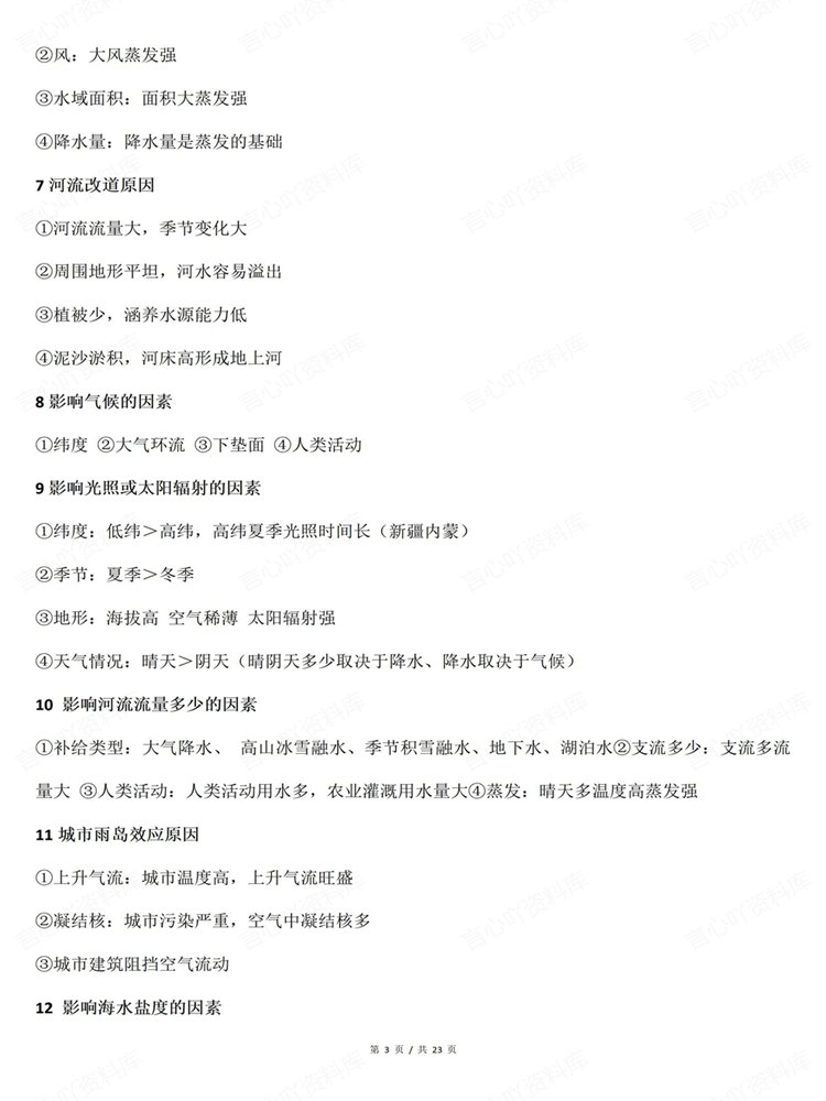 高中地理-高考归纳100组精选背记答题技巧模板插图高中地理3