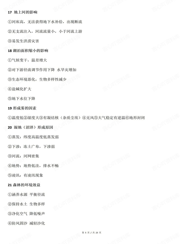 高中地理-高考归纳100组精选背记答题技巧模板插图高中地理4