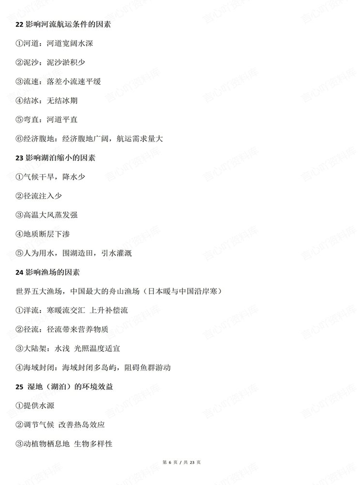 高中地理-高考归纳100组精选背记答题技巧模板插图高中地理5