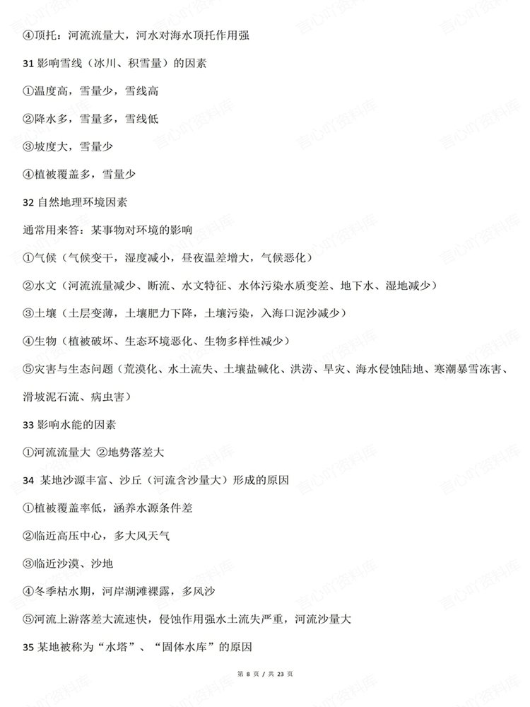 高中地理-高考归纳100组精选背记答题技巧模板插图高中地理6