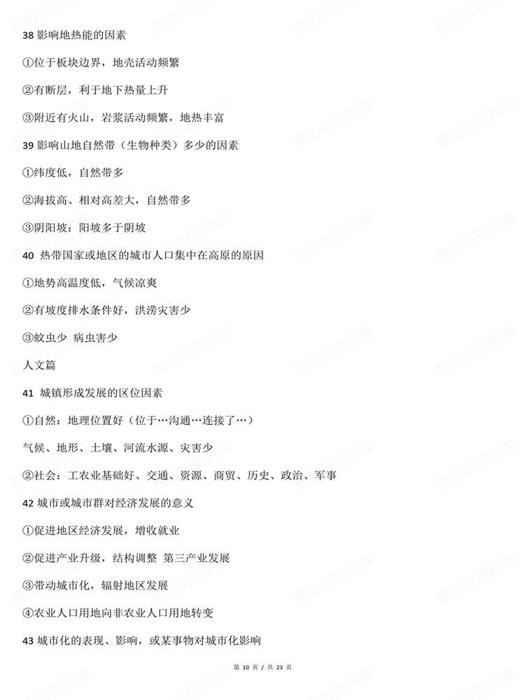 高中地理-高考归纳100组精选背记答题技巧模板插图高中地理7