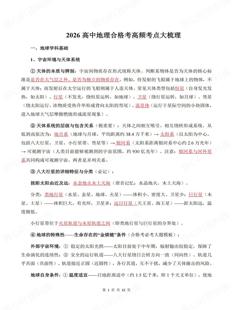 高中地理-学考会考合格考常考知识梳理归纳高频考点插图高中地理1