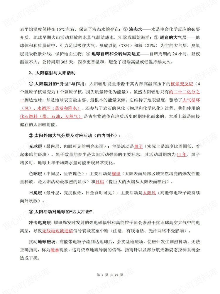高中地理-学考会考合格考常考知识梳理归纳高频考点插图高中地理2