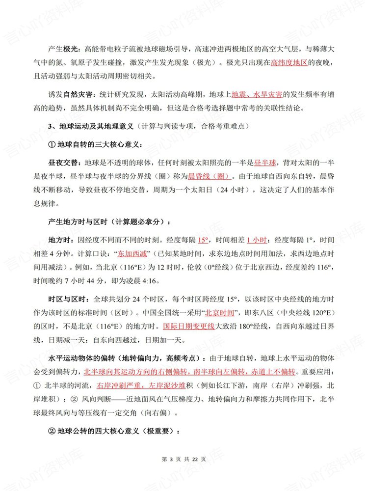 高中地理-学考会考合格考常考知识梳理归纳高频考点插图高中地理3