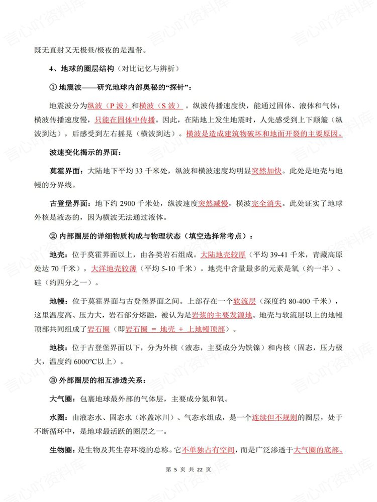 高中地理-学考会考合格考常考知识梳理归纳高频考点插图高中地理4