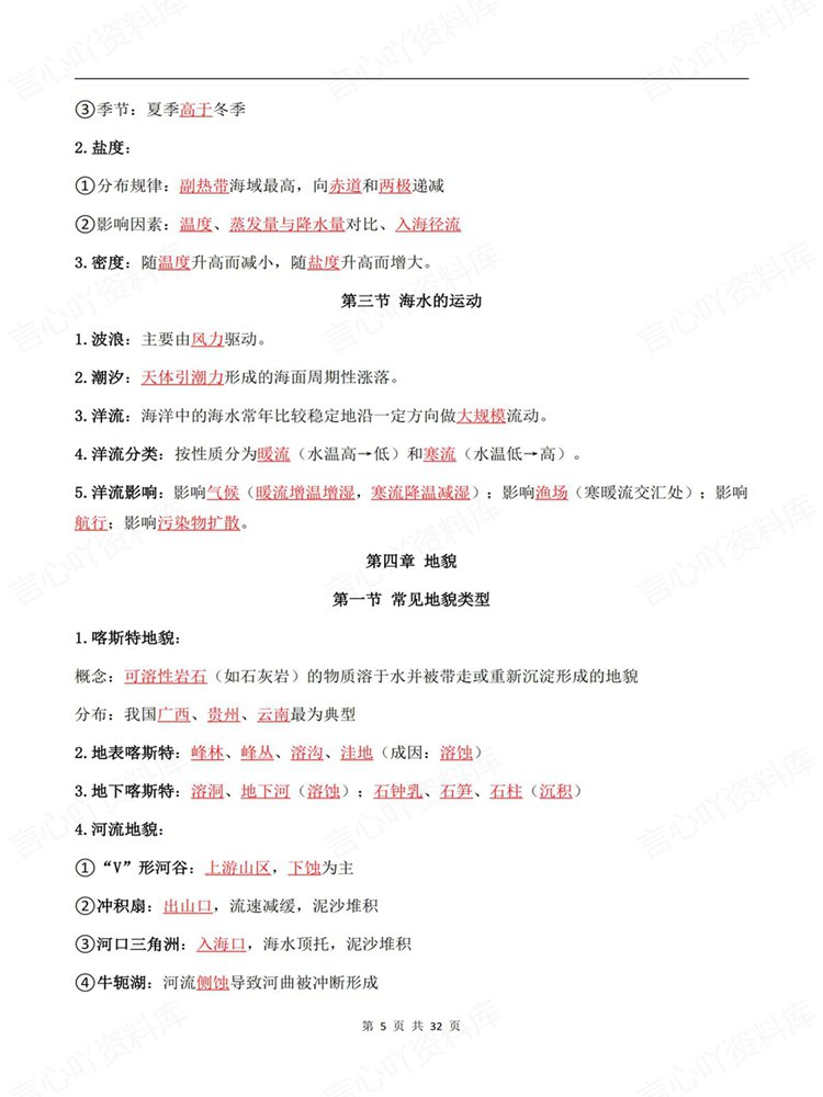 高中地理-必修选必全五册核心内容汇总知识梳理插图高中地理4
