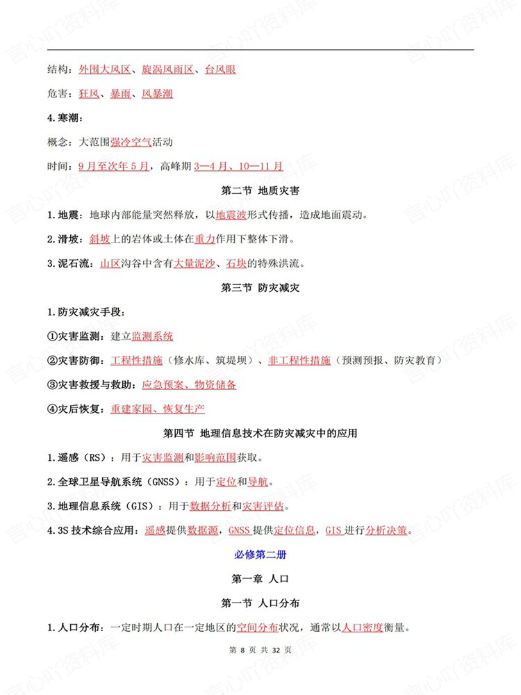 高中地理-必修选必全五册核心内容汇总知识梳理插图高中地理6