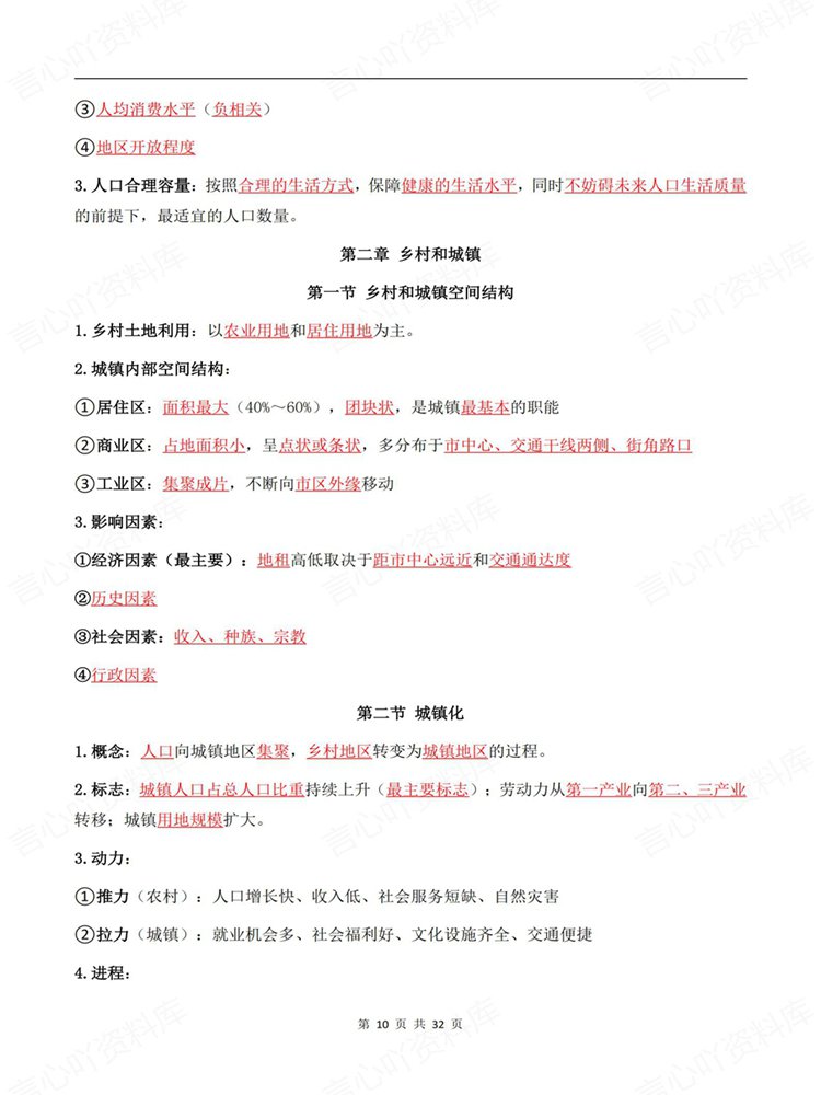 高中地理-必修选必全五册核心内容汇总知识梳理插图高中地理7