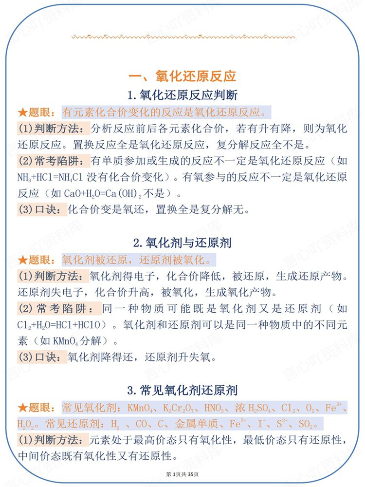 高中化学-高考复习96个题眼答题方法技巧常考易错插图高中化学1