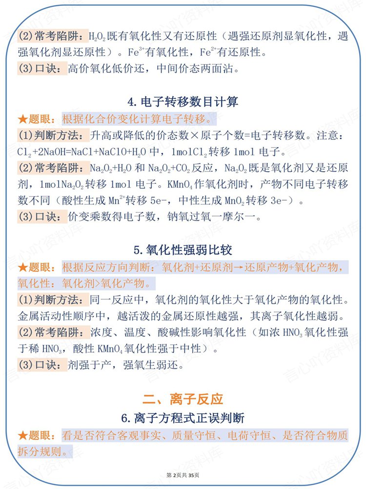 高中化学-高考复习96个题眼答题方法技巧常考易错插图高中化学2
