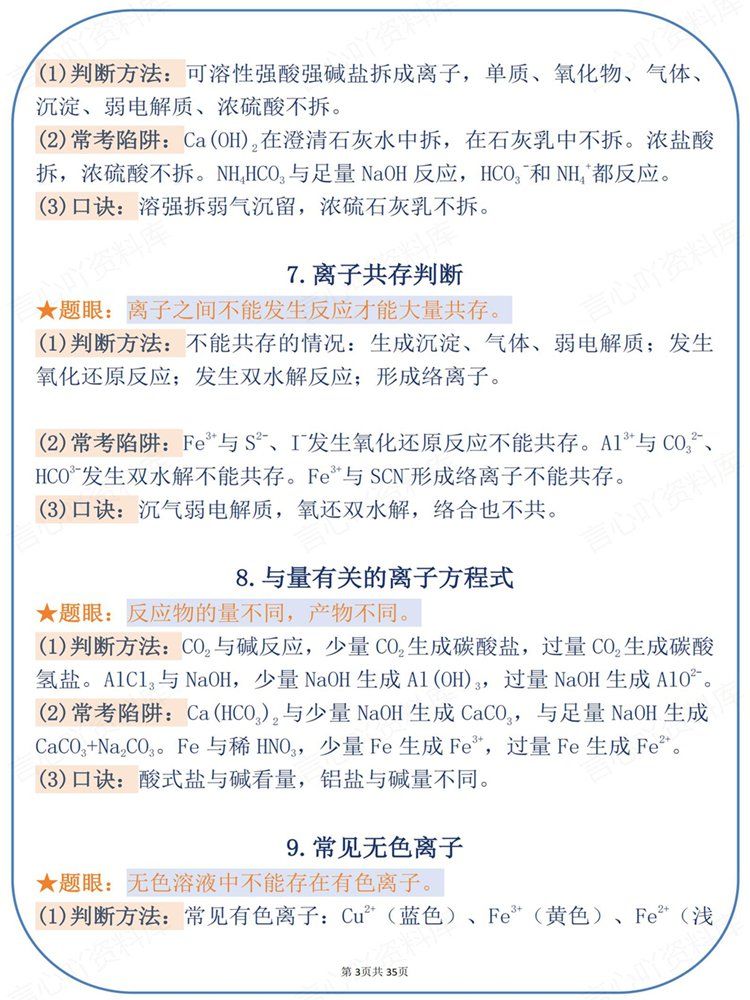 高中化学-高考复习96个题眼答题方法技巧常考易错插图高中化学3