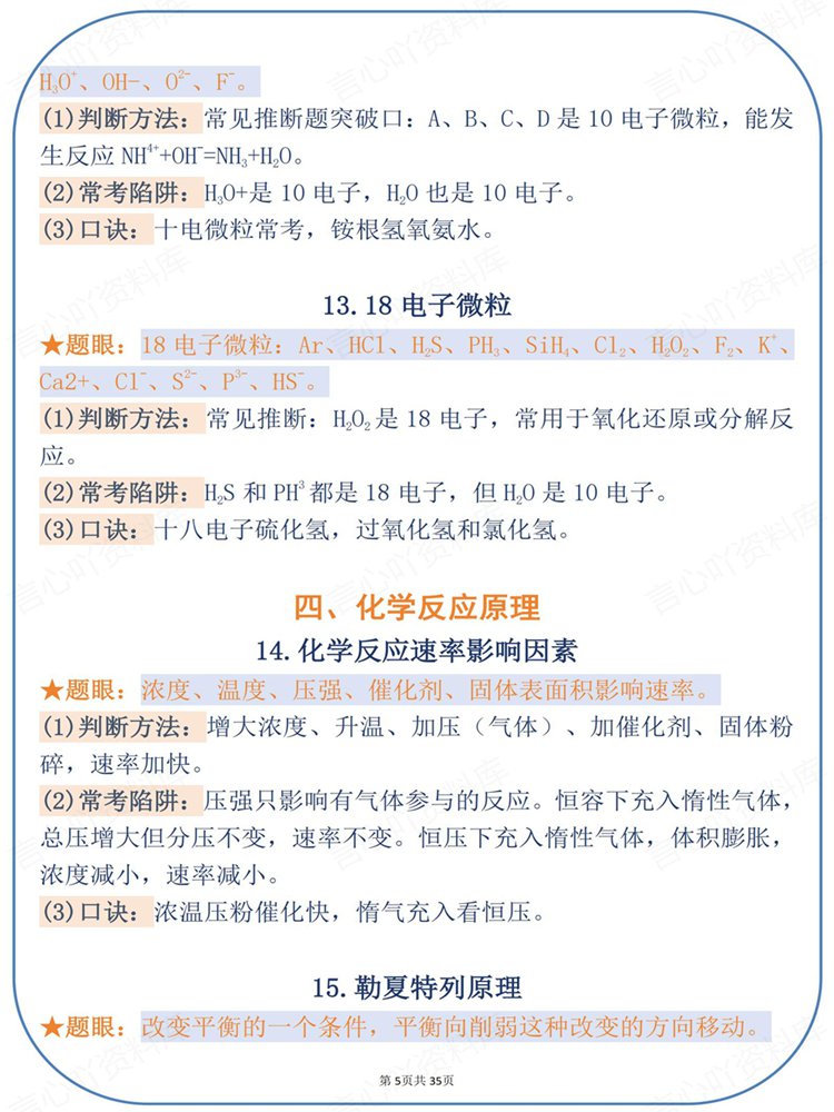 高中化学-高考复习96个题眼答题方法技巧常考易错插图高中化学4