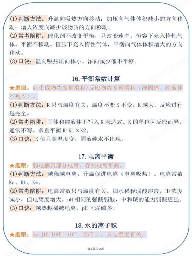高中化学-高考复习96个题眼答题方法技巧常考易错插图高中化学5
