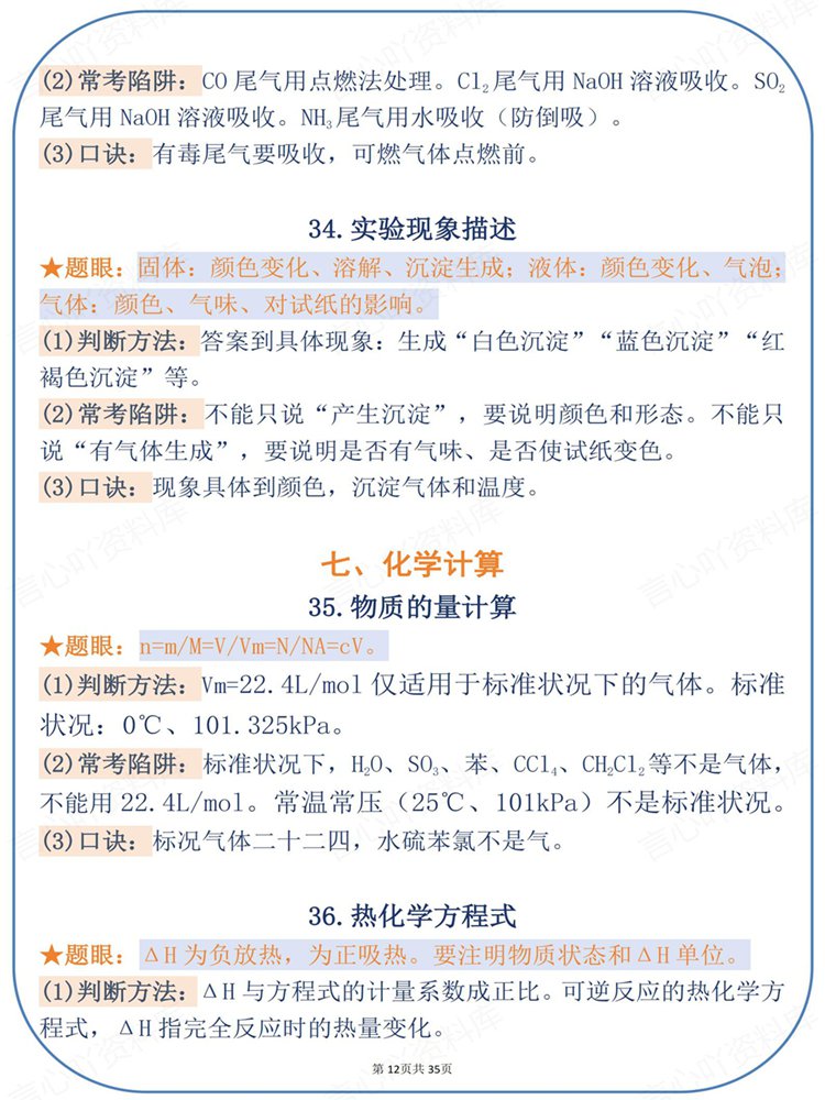 高中化学-高考复习96个题眼答题方法技巧常考易错插图高中化学7