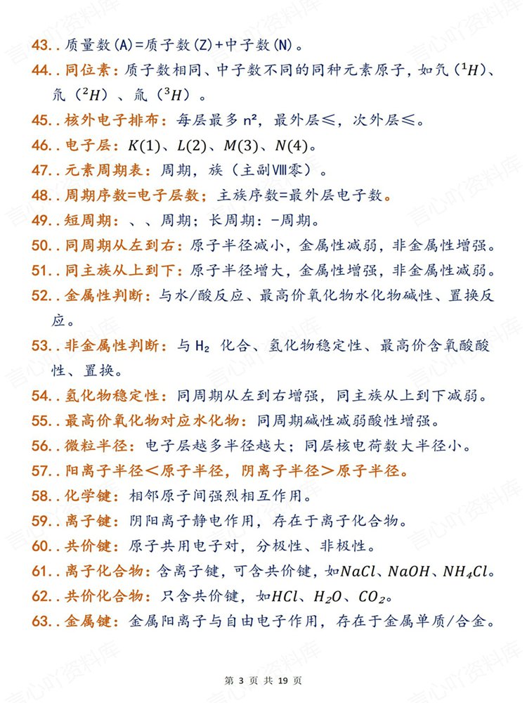 高中化学-必修选必400条常见常考清单手册知识背记插图高中化学3