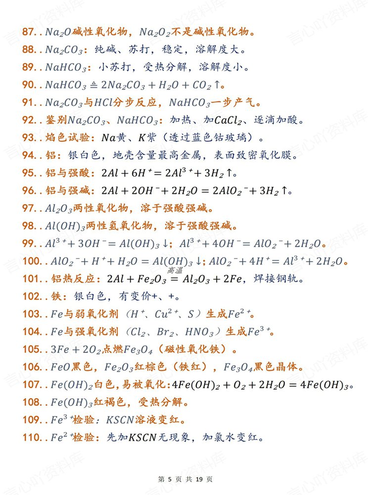 高中化学-必修选必400条常见常考清单手册知识背记插图高中化学4