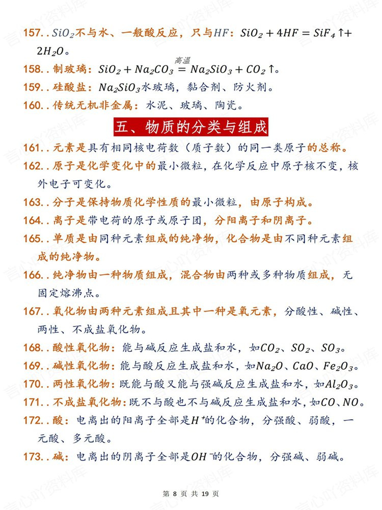 高中化学-必修选必400条常见常考清单手册知识背记插图高中化学6