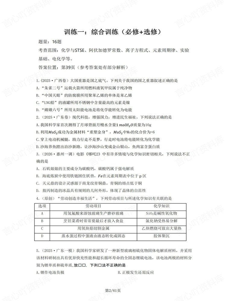 高中化学-高考专项六大板块题型训练选择题专练插图高中化学2