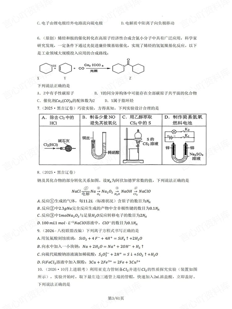 高中化学-高考专项六大板块题型训练选择题专练插图高中化学3