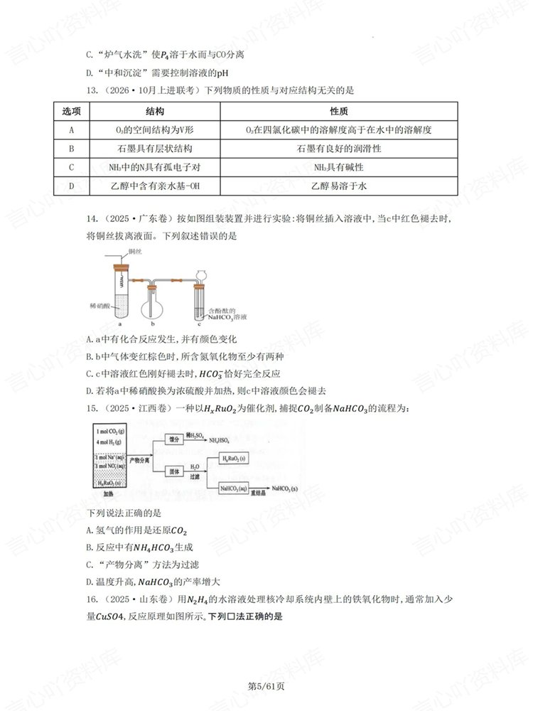 高中化学-高考专项六大板块题型训练选择题专练插图高中化学4