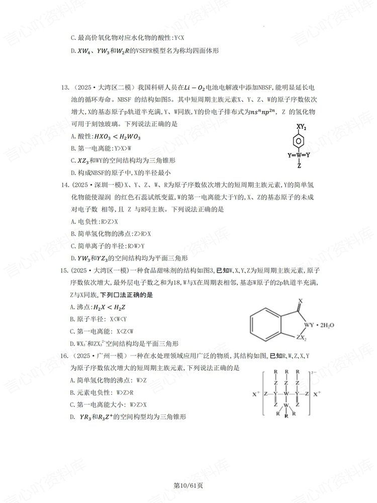 高中化学-高考专项六大板块题型训练选择题专练插图高中化学7