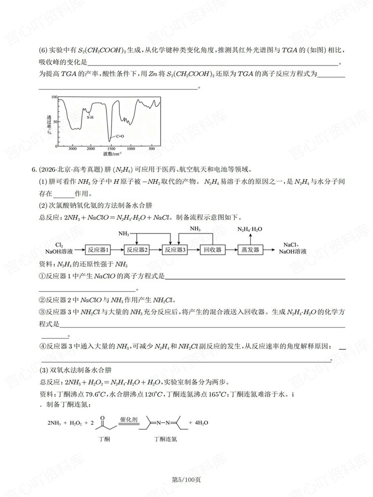 高中化学-实验综合题高考真题针对训练专项练习插图高中化学4