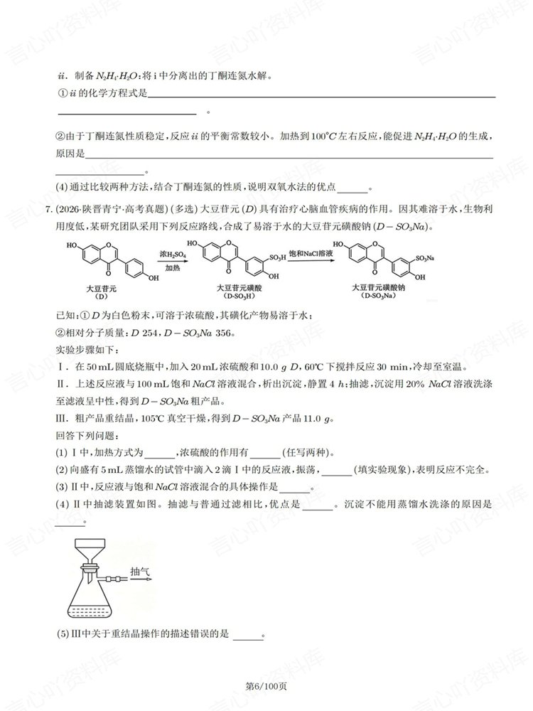 高中化学-实验综合题高考真题针对训练专项练习插图高中化学5
