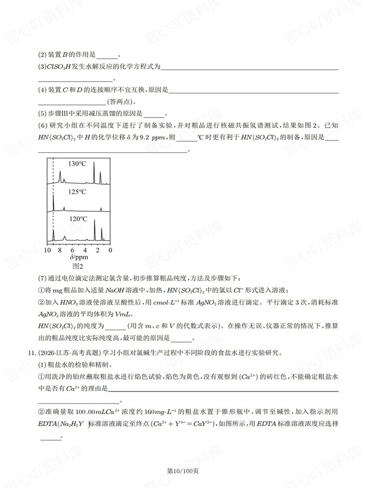 高中化学-实验综合题高考真题针对训练专项练习插图高中化学7