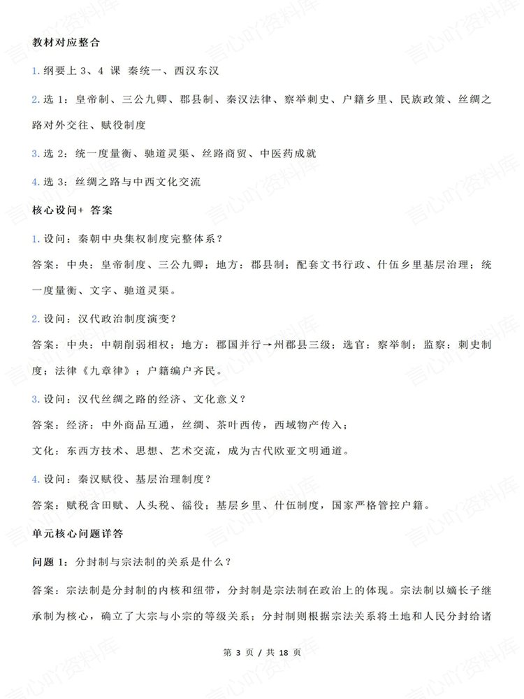 高中历史-选必融合一轮复习古代近现代史问答清单插图高中历史3