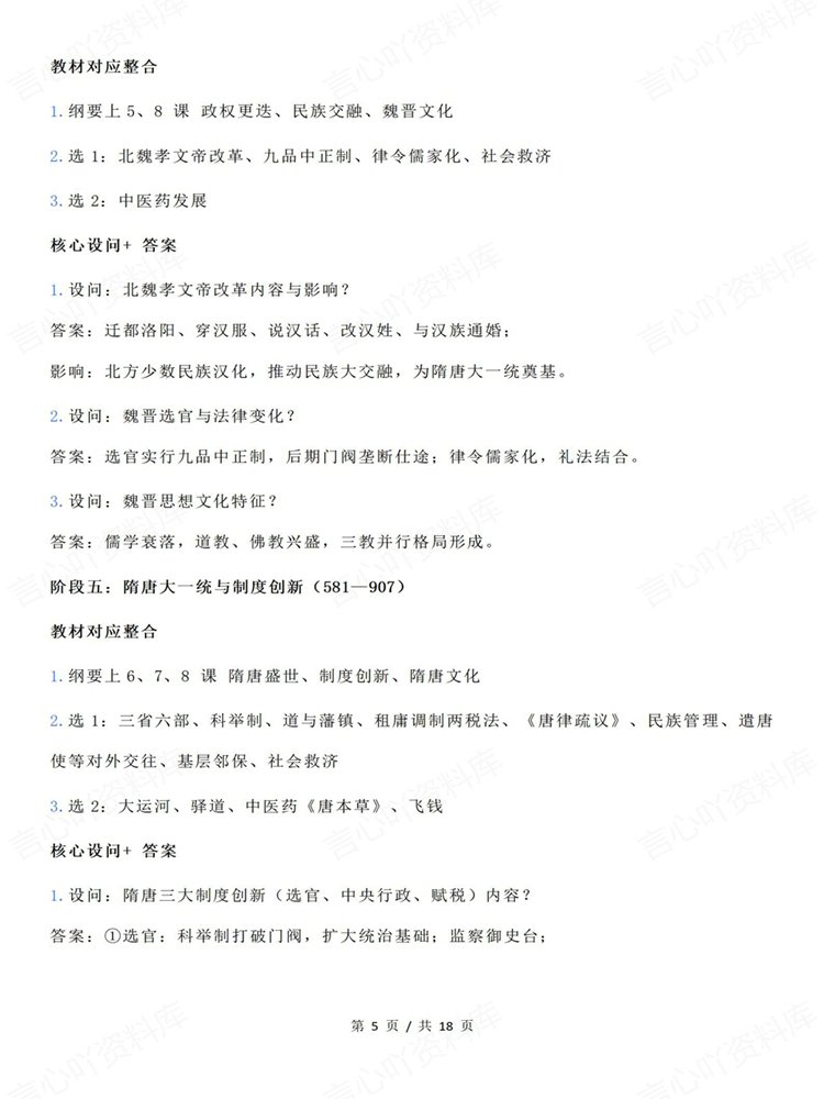高中历史-选必融合一轮复习古代近现代史问答清单插图高中历史4