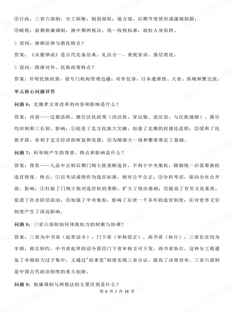 高中历史-选必融合一轮复习古代近现代史问答清单插图高中历史5