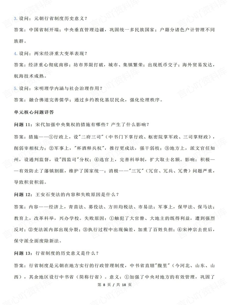 高中历史-选必融合一轮复习古代近现代史问答清单插图高中历史6