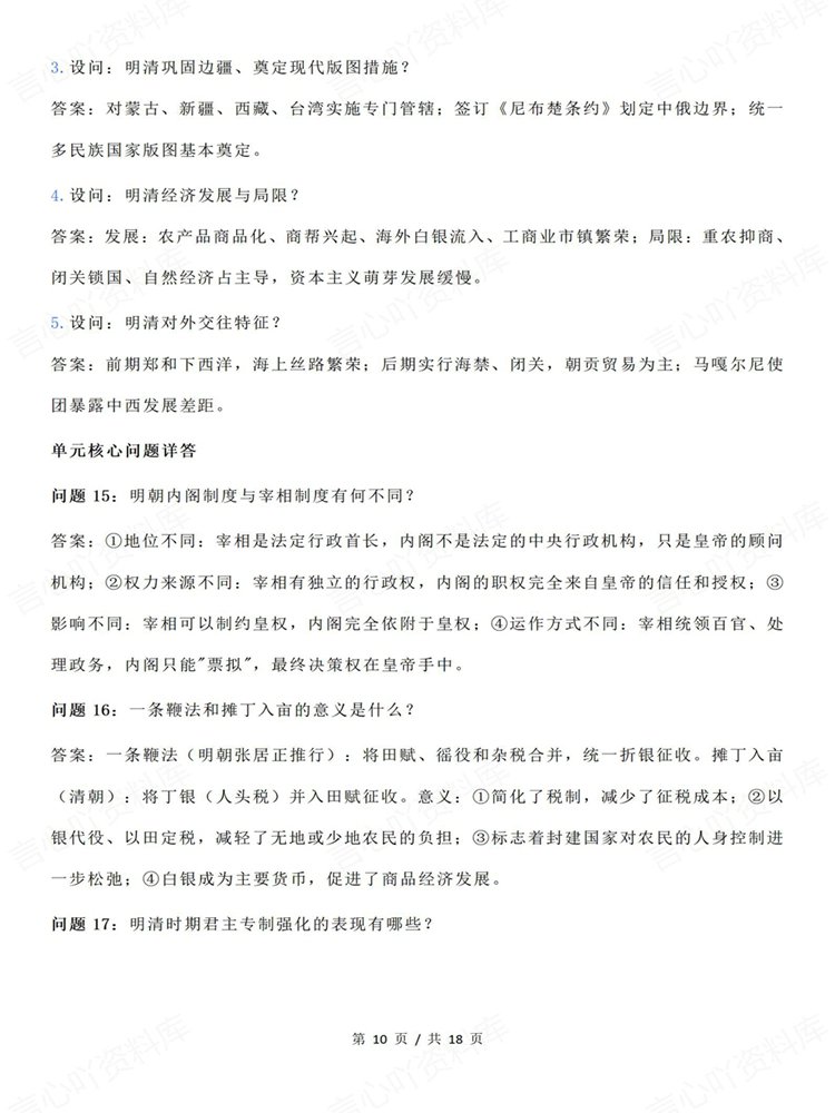 高中历史-选必融合一轮复习古代近现代史问答清单插图高中历史7