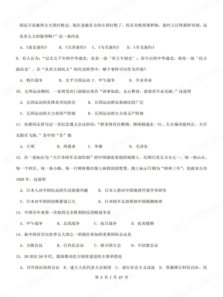 高中历史-学考会考合格考200道选择题练习专项训练插图高中历史2