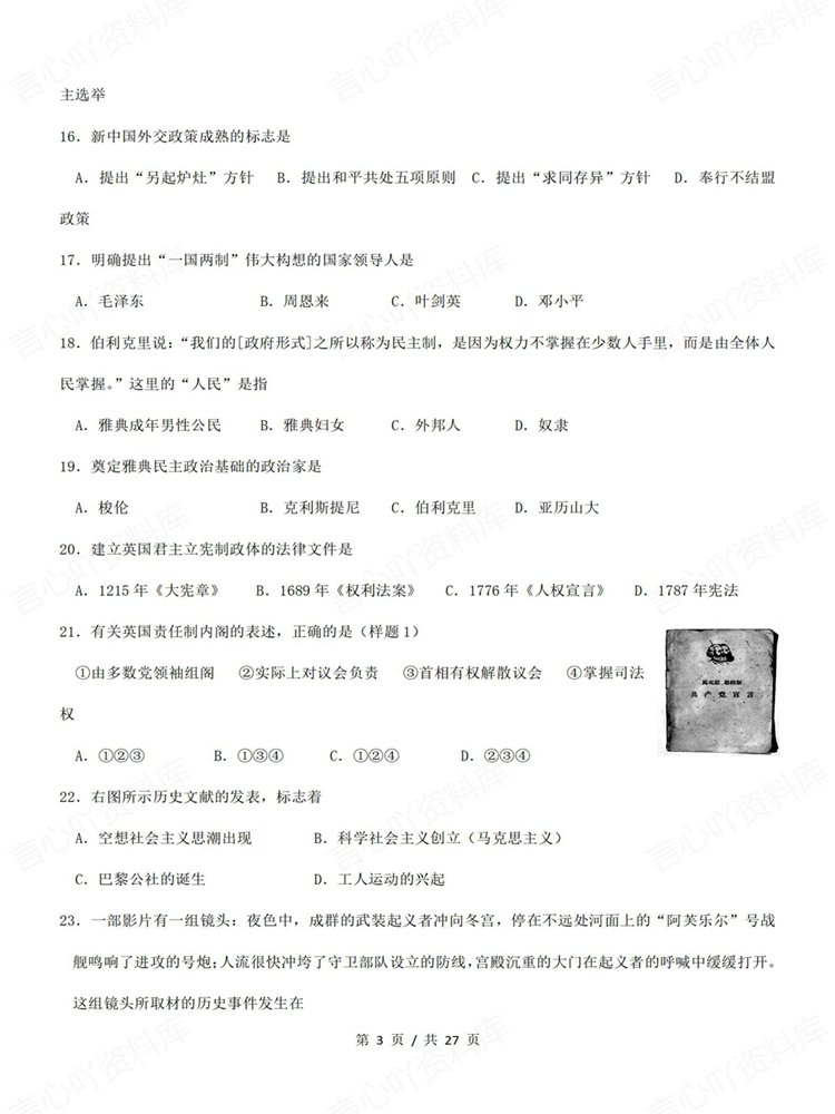 高中历史-学考会考合格考200道选择题练习专项训练插图高中历史3