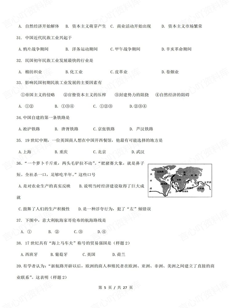 高中历史-学考会考合格考200道选择题练习专项训练插图高中历史4