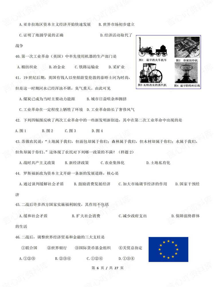 高中历史-学考会考合格考200道选择题练习专项训练插图高中历史5